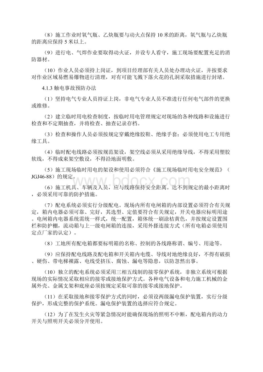 消防安全应急预案制度.docx_第3页