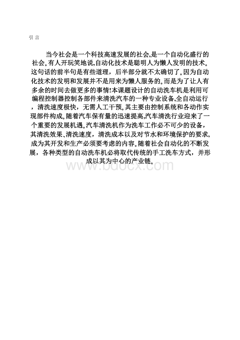 基于PLC控制的自动洗车系统设计.docx_第2页