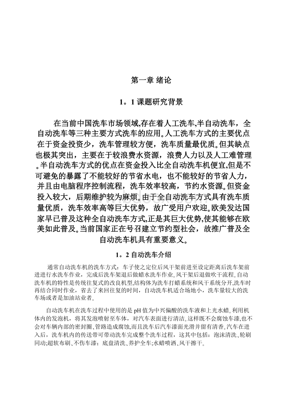 基于PLC控制的自动洗车系统设计.docx_第3页