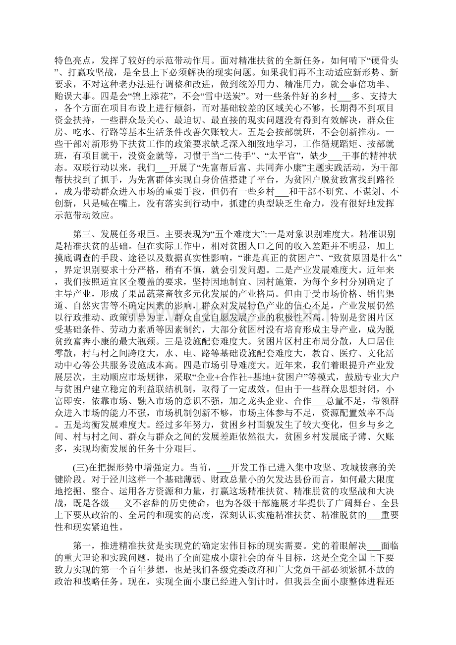 企业在精准扶贫会议上的发言稿.docx_第2页