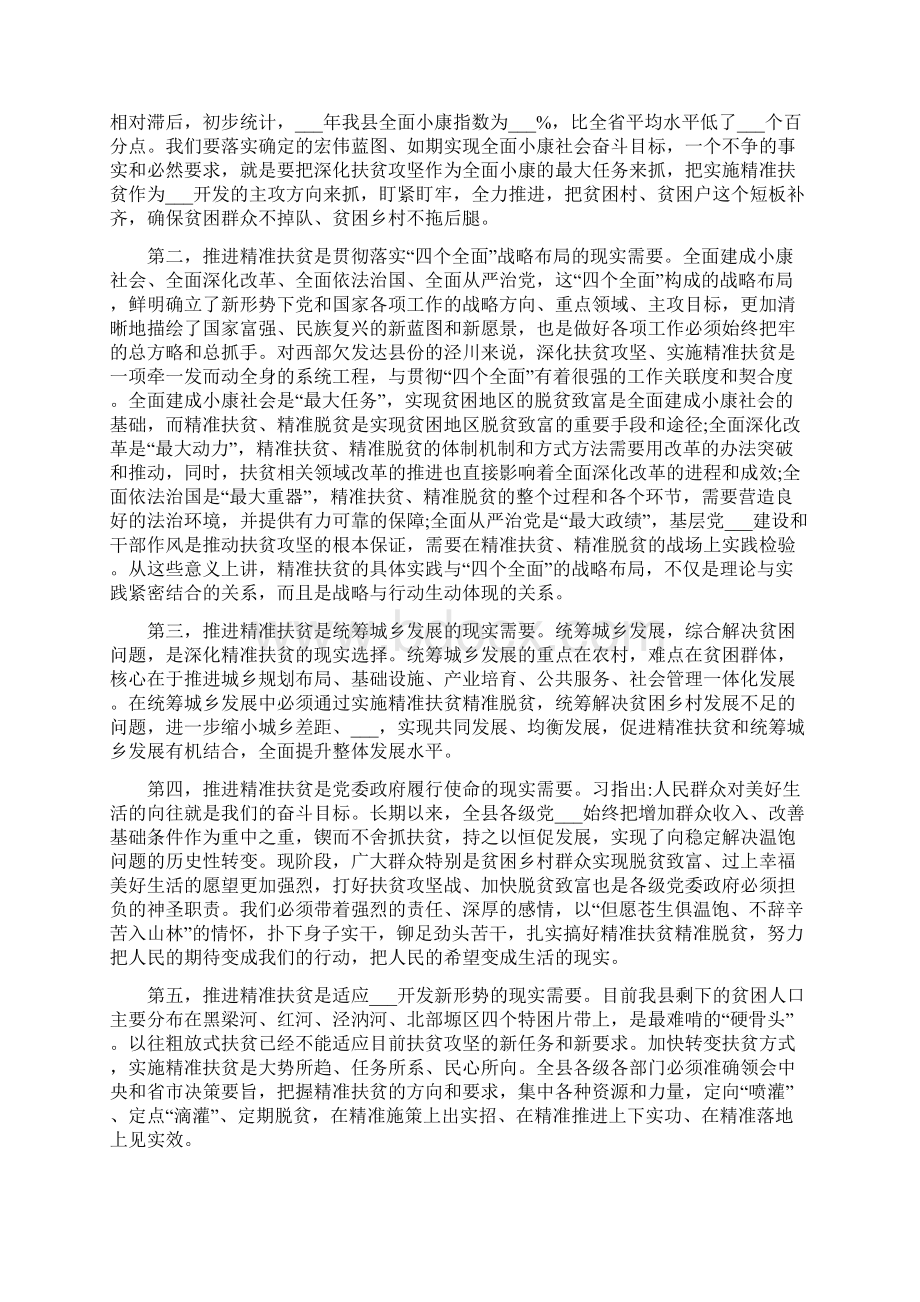 企业在精准扶贫会议上的发言稿.docx_第3页