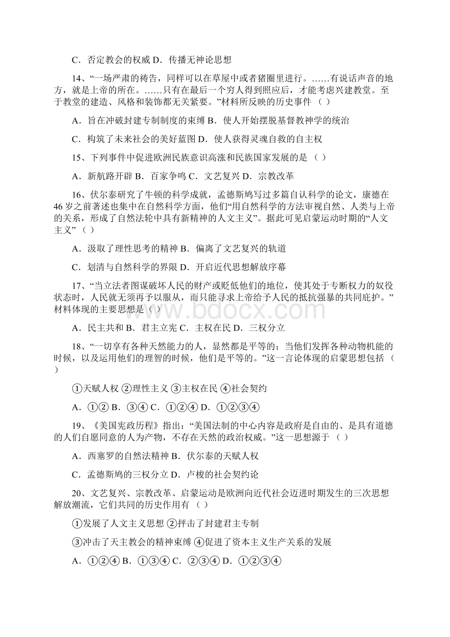 黑龙江省哈尔滨市学年高二历史上学期期中试题文.docx_第3页