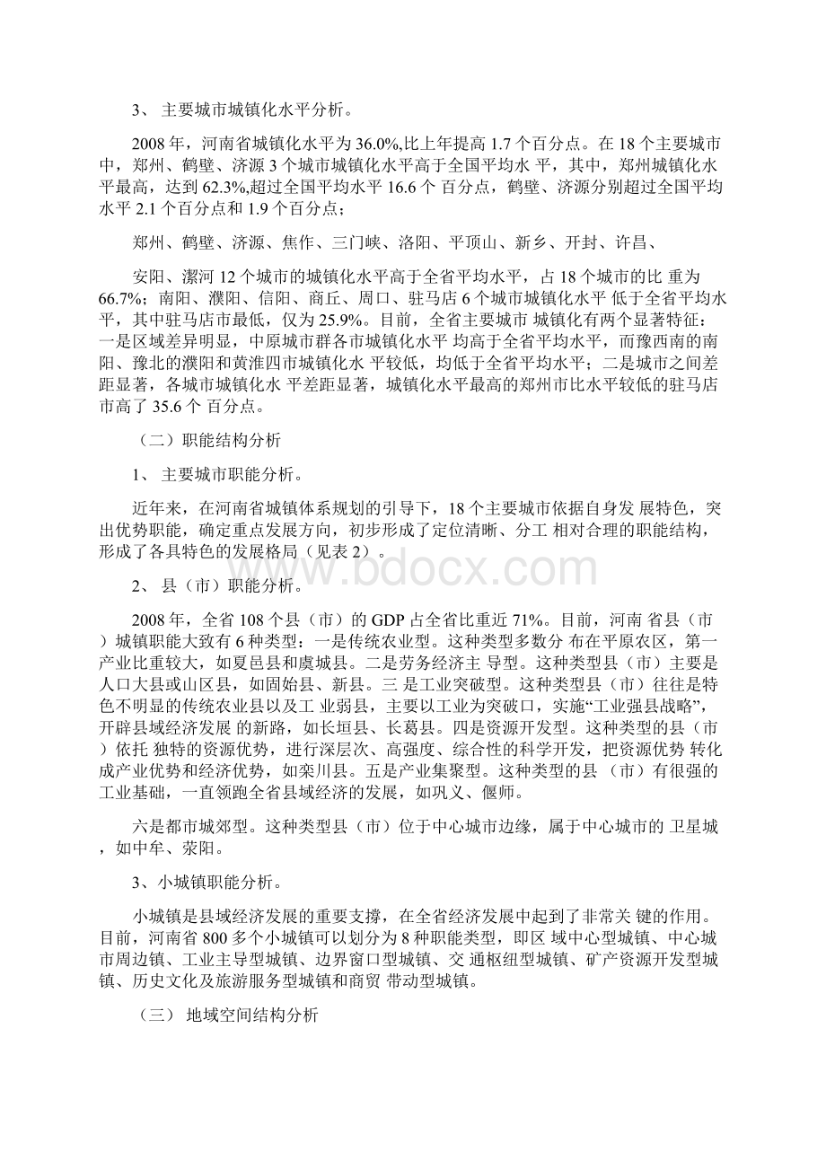 河南构建现代城镇体系的现状分析及对策思路.docx_第2页