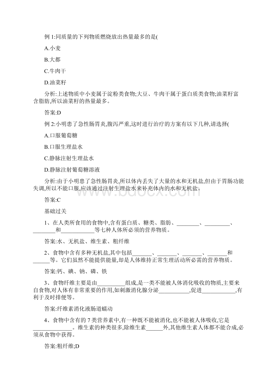 浙教版科学九年级上册第四章全套学案.docx_第2页