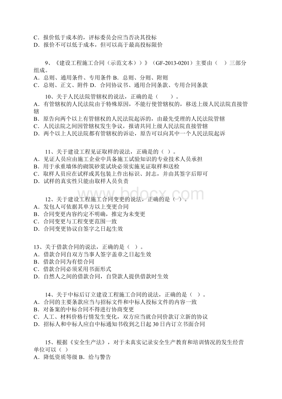 最全版二级建造师法规真题及答案.docx_第2页