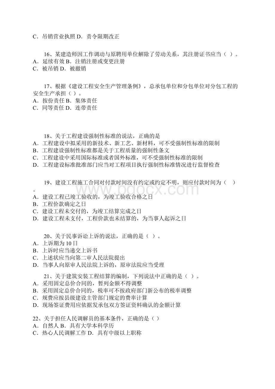 最全版二级建造师法规真题及答案.docx_第3页