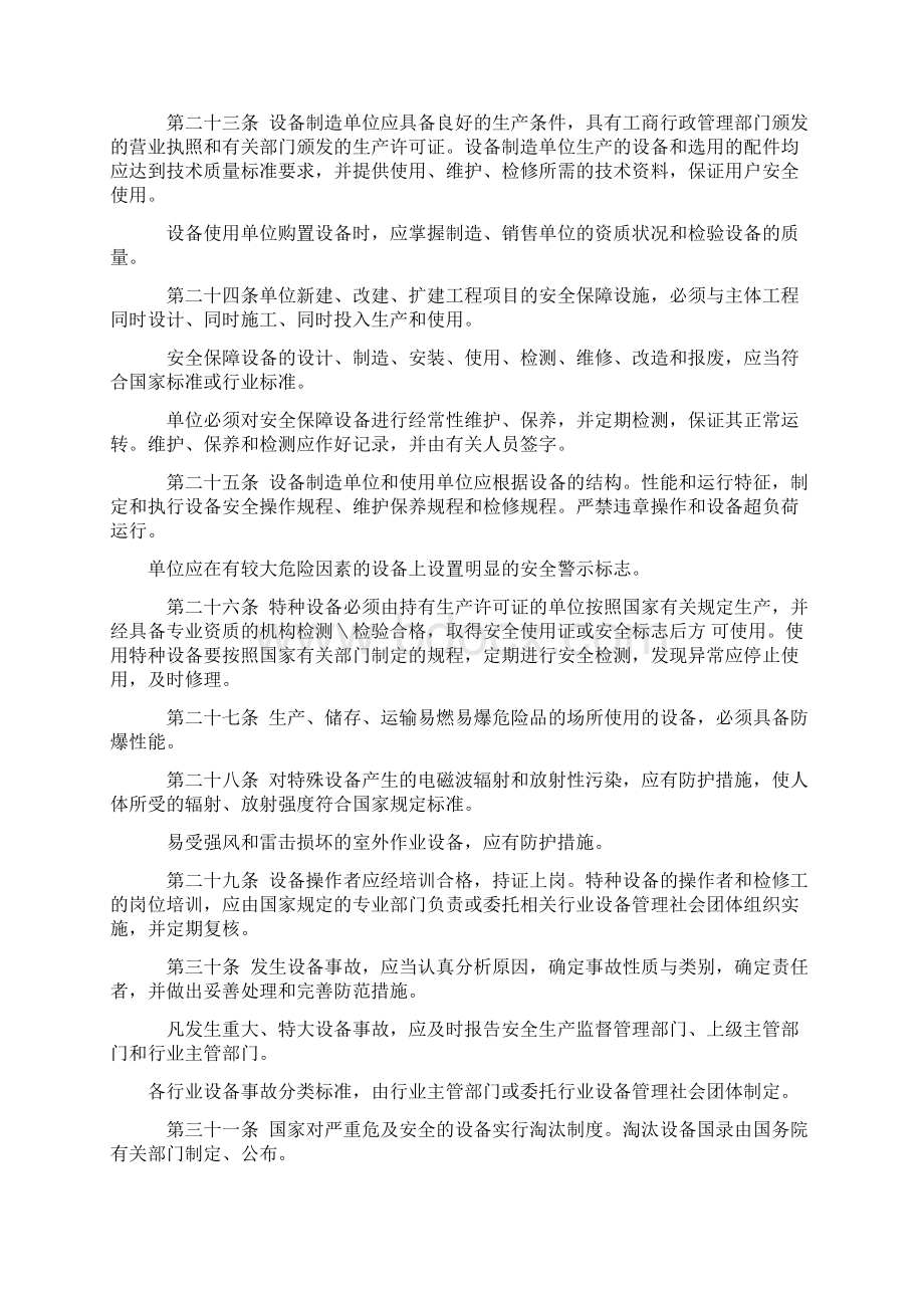 设备管理条例征求意见稿.docx_第3页