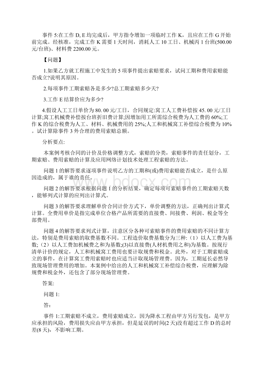 建筑实务习题及答案0907doc.docx_第2页