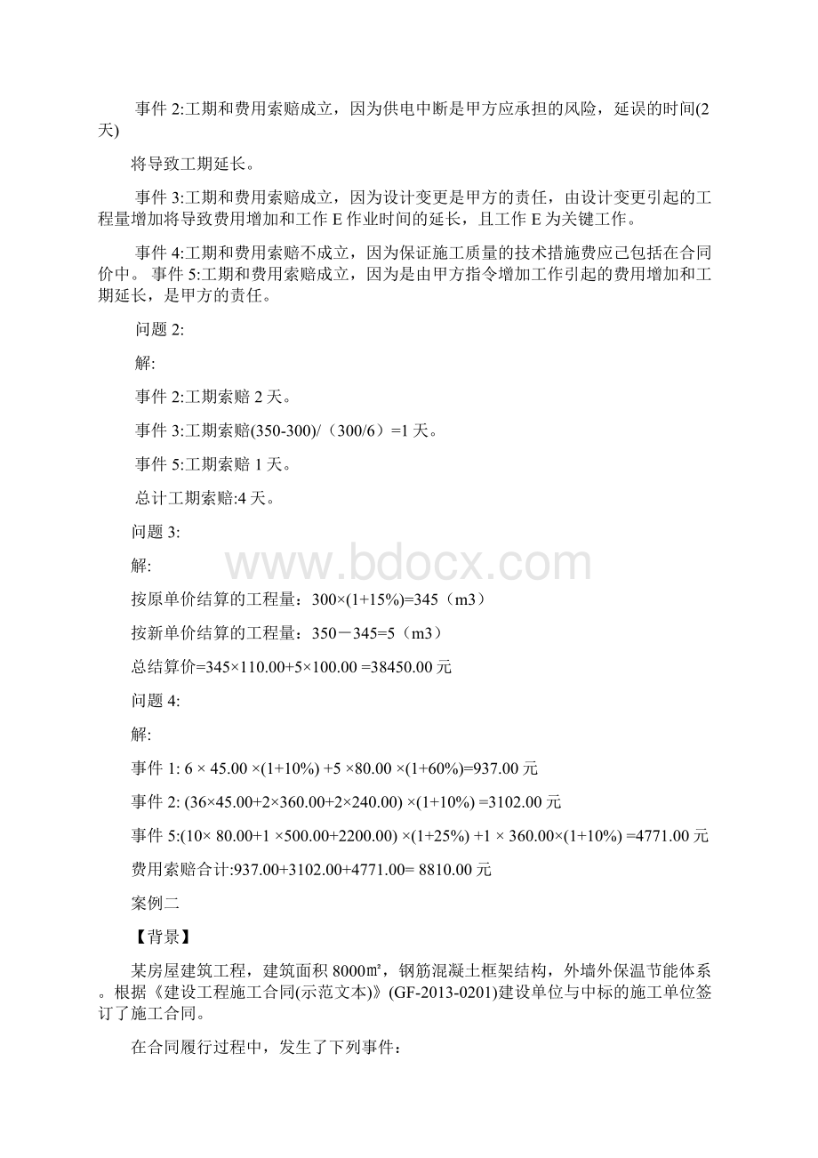 建筑实务习题及答案0907doc.docx_第3页