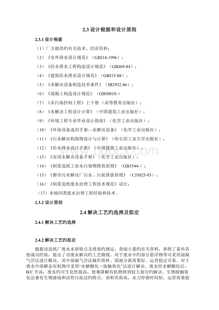 造纸厂污水处理设计专题方案优秀毕业设计.docx_第2页