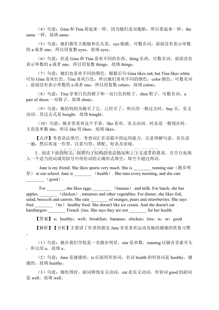 七年级英语语法填空首字母填空技巧全解及练习题含答案.docx_第3页