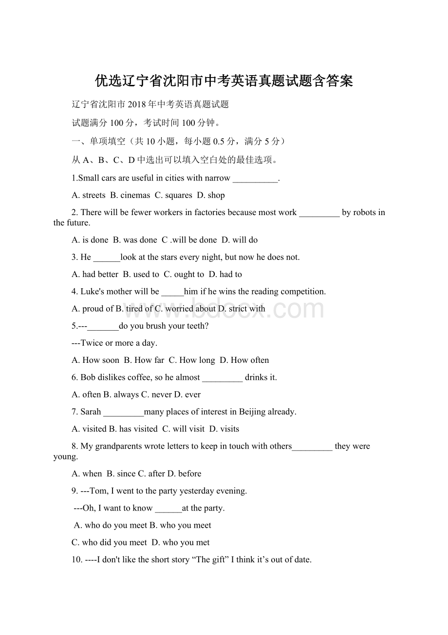 优选辽宁省沈阳市中考英语真题试题含答案.docx