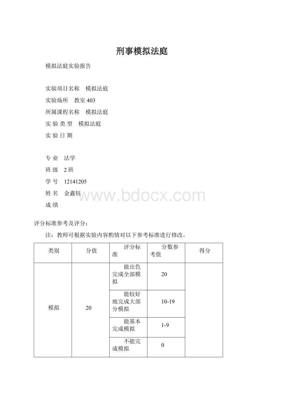 刑事模拟法庭.docx_第1页