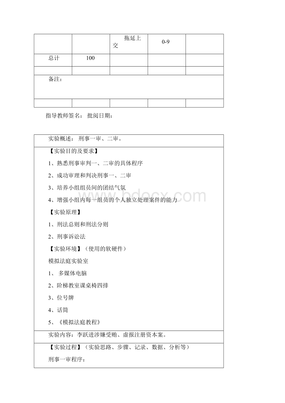 刑事模拟法庭.docx_第3页