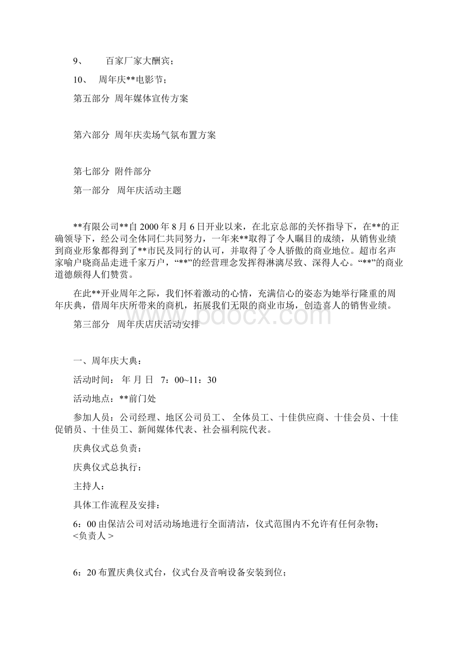 周年庆典活动策划方案.docx_第2页