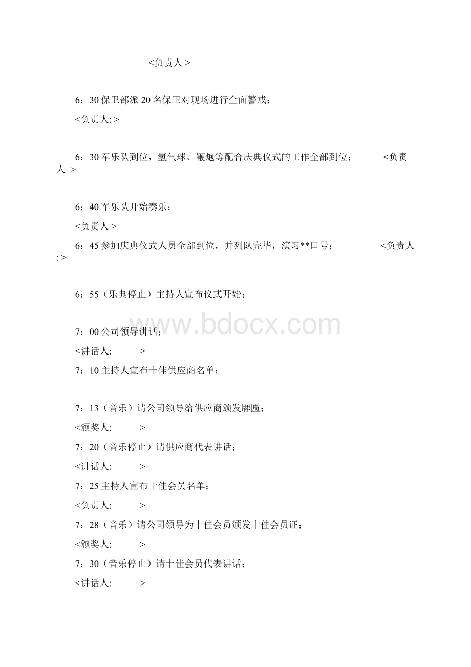 周年庆典活动策划方案.docx_第3页