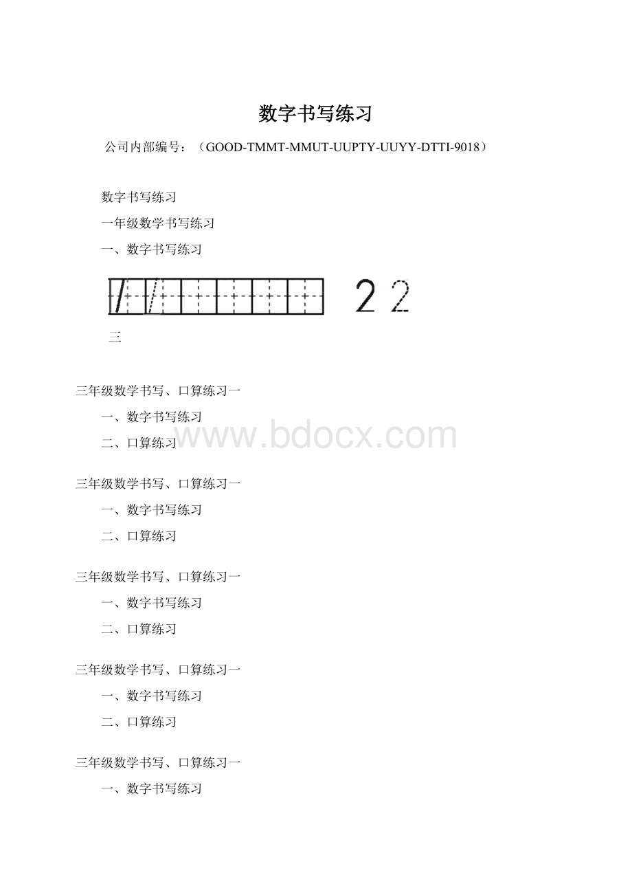 数字书写练习.docx_第1页