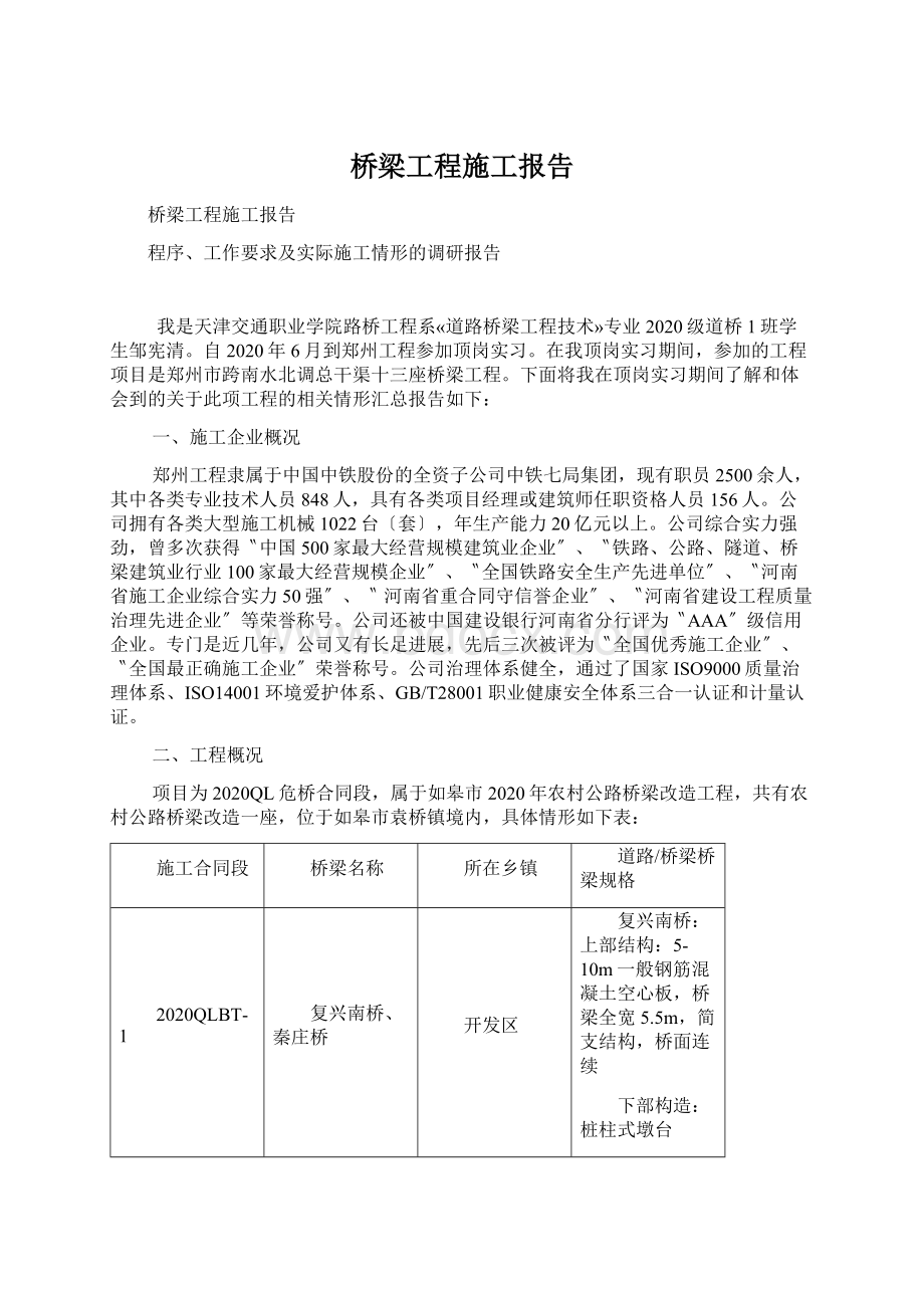 桥梁工程施工报告.docx