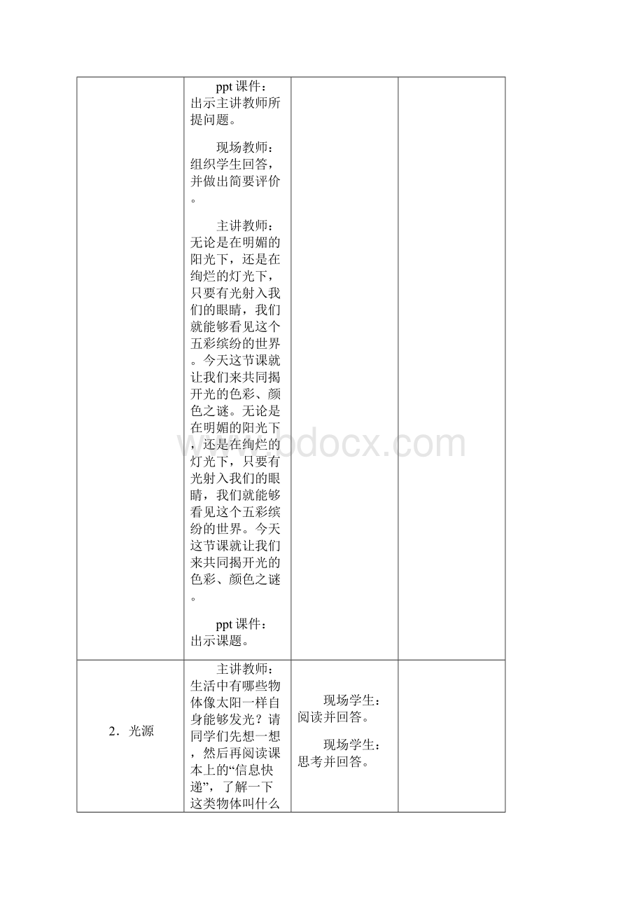 光的色彩颜色教学设计教案.docx_第2页