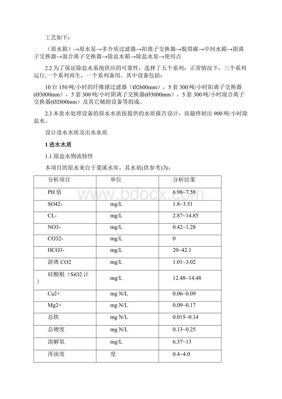 离子交换设计计算书课件.docx_第2页