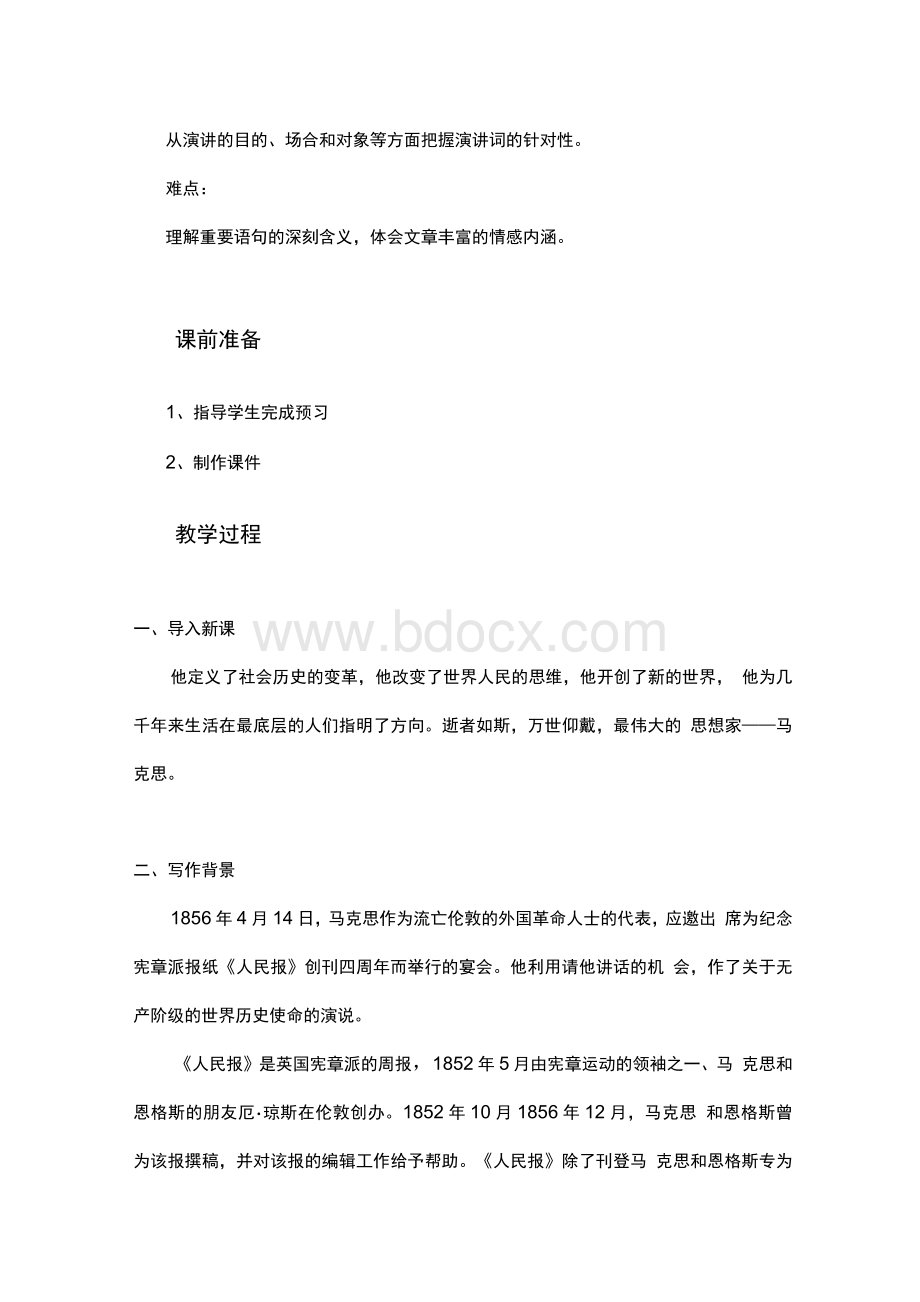 10.1 在《人民报》创刊纪念会上的演说 教案--2020-2021学年高中语文统编版必修下册第五单元.docx_第2页