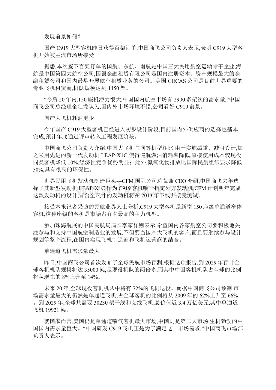 国产大飞机获百架订单.docx_第2页