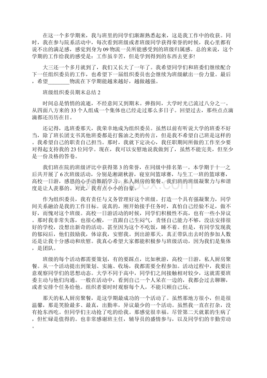 班级组织委员期末总结.docx_第2页