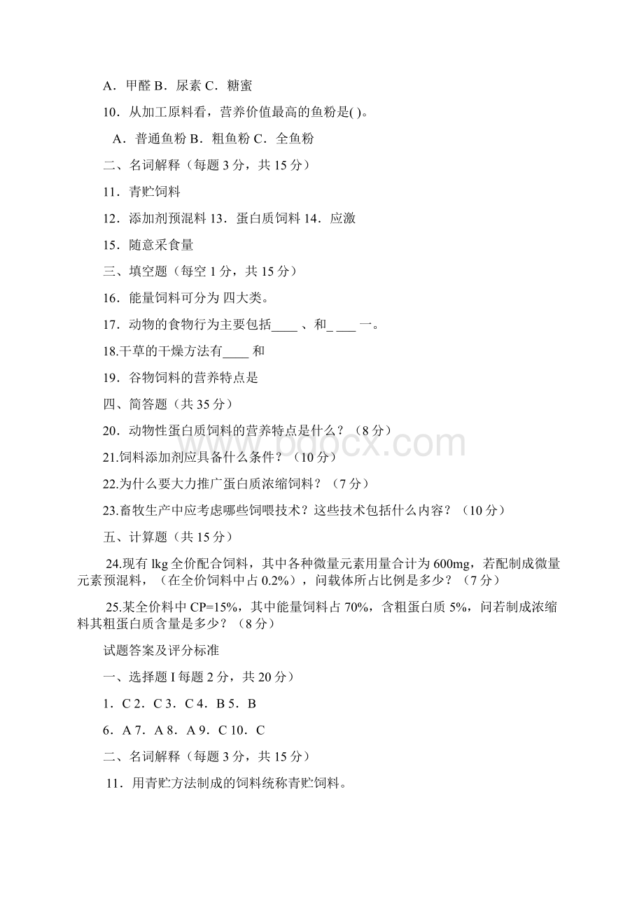 最新国家开放大学电大饲养与饲料一村一期末题库及答案.docx_第2页