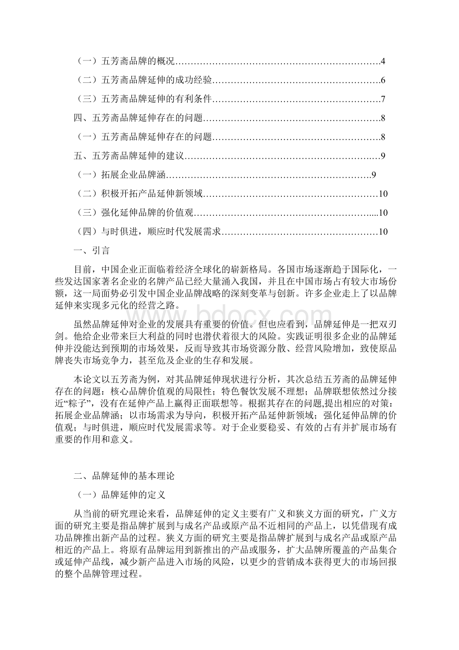 五芳斋品牌延伸策略分析资料报告.docx_第3页