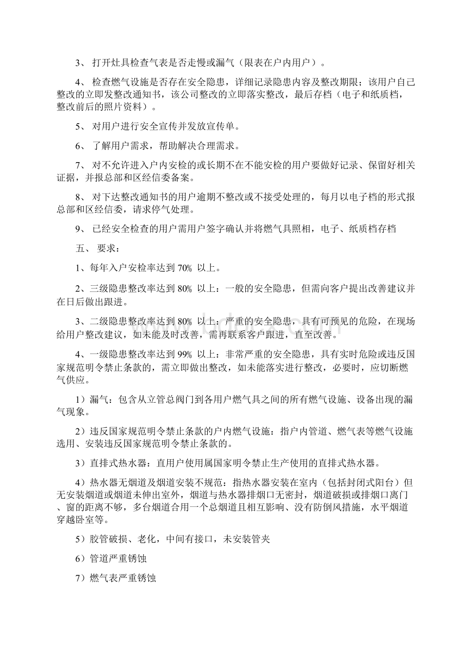 燃气入户安全检查管理办法四篇.docx_第2页