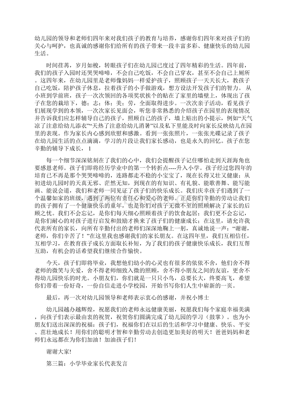 大班毕业家长代表发言精选多篇.docx_第3页