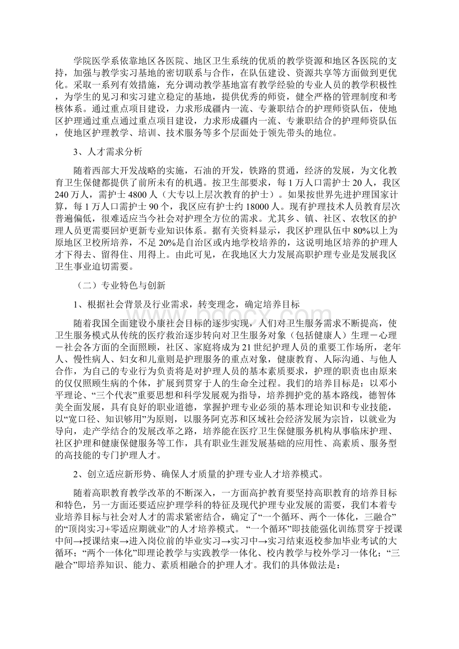 护理特色专业建设方案.docx_第2页