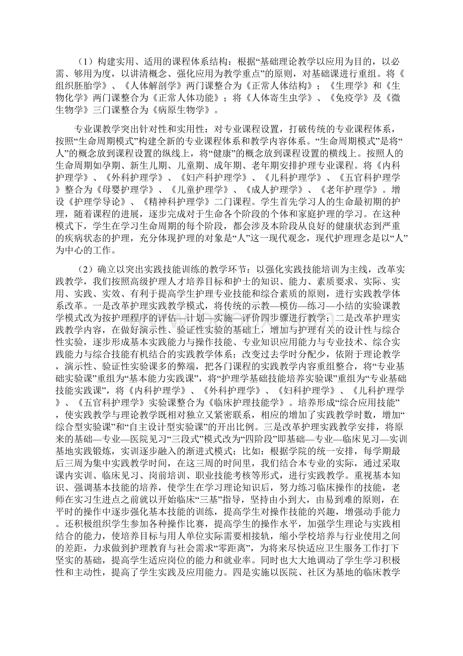 护理特色专业建设方案.docx_第3页