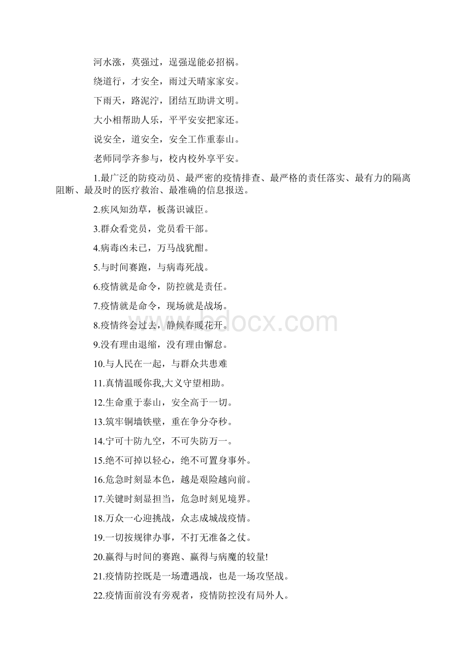 最新防溺水顺口溜简短10字3篇.docx_第2页