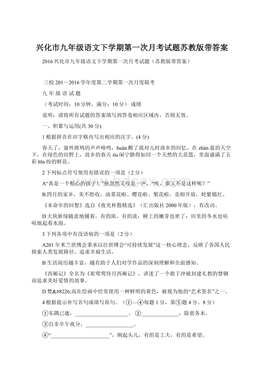 兴化市九年级语文下学期第一次月考试题苏教版带答案.docx_第1页