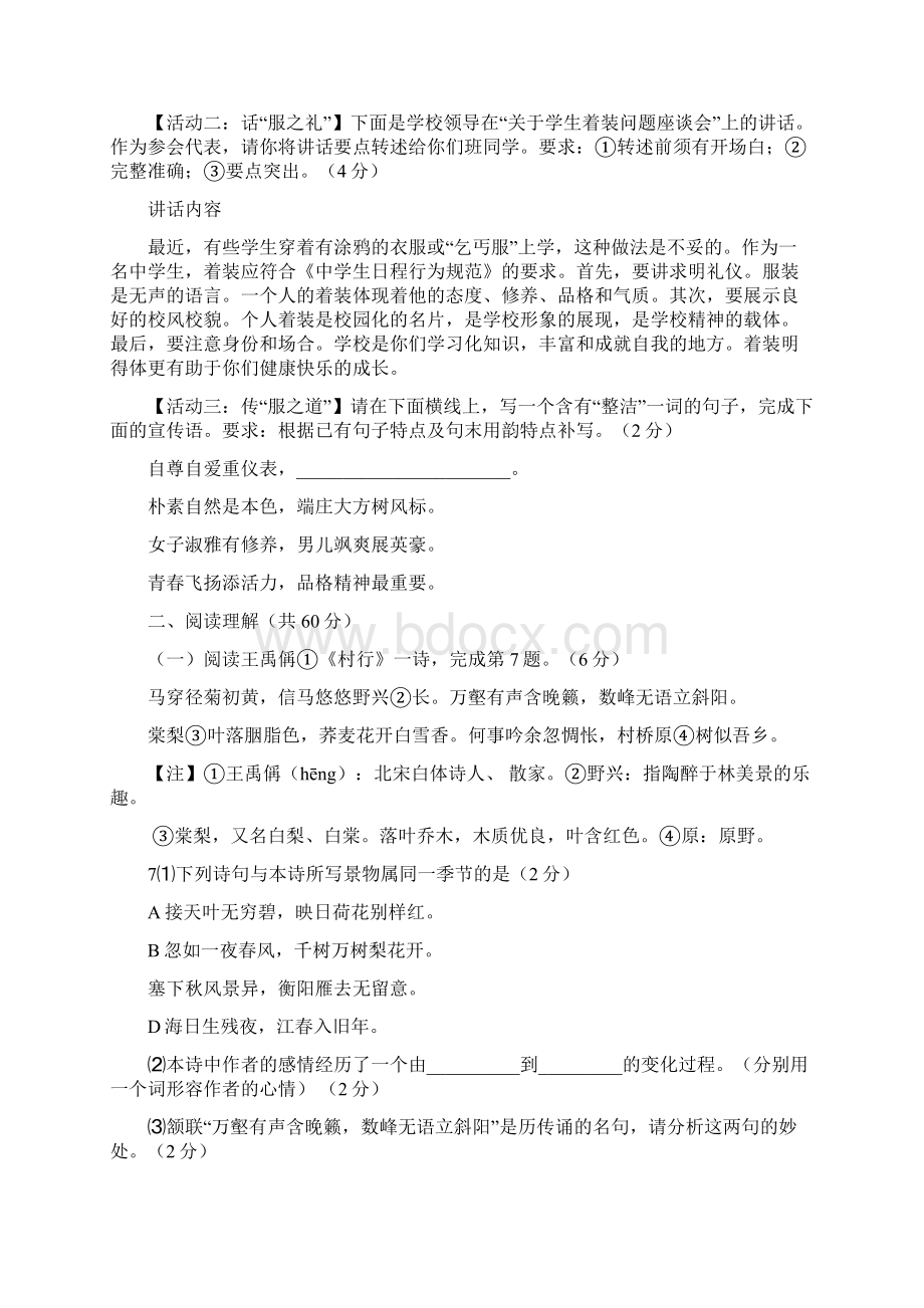 兴化市九年级语文下学期第一次月考试题苏教版带答案.docx_第3页