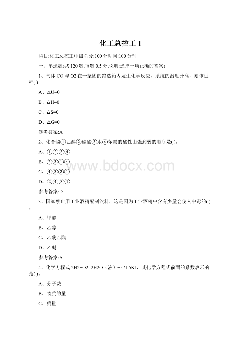 化工总控工1.docx