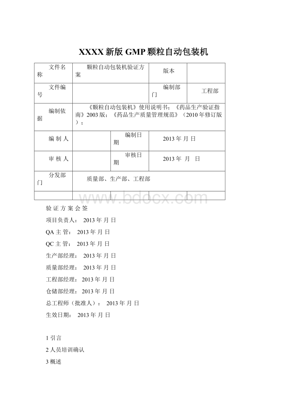 XXXX新版GMP颗粒自动包装机.docx_第1页