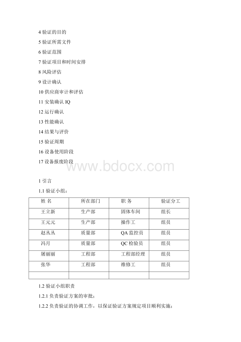 XXXX新版GMP颗粒自动包装机.docx_第2页