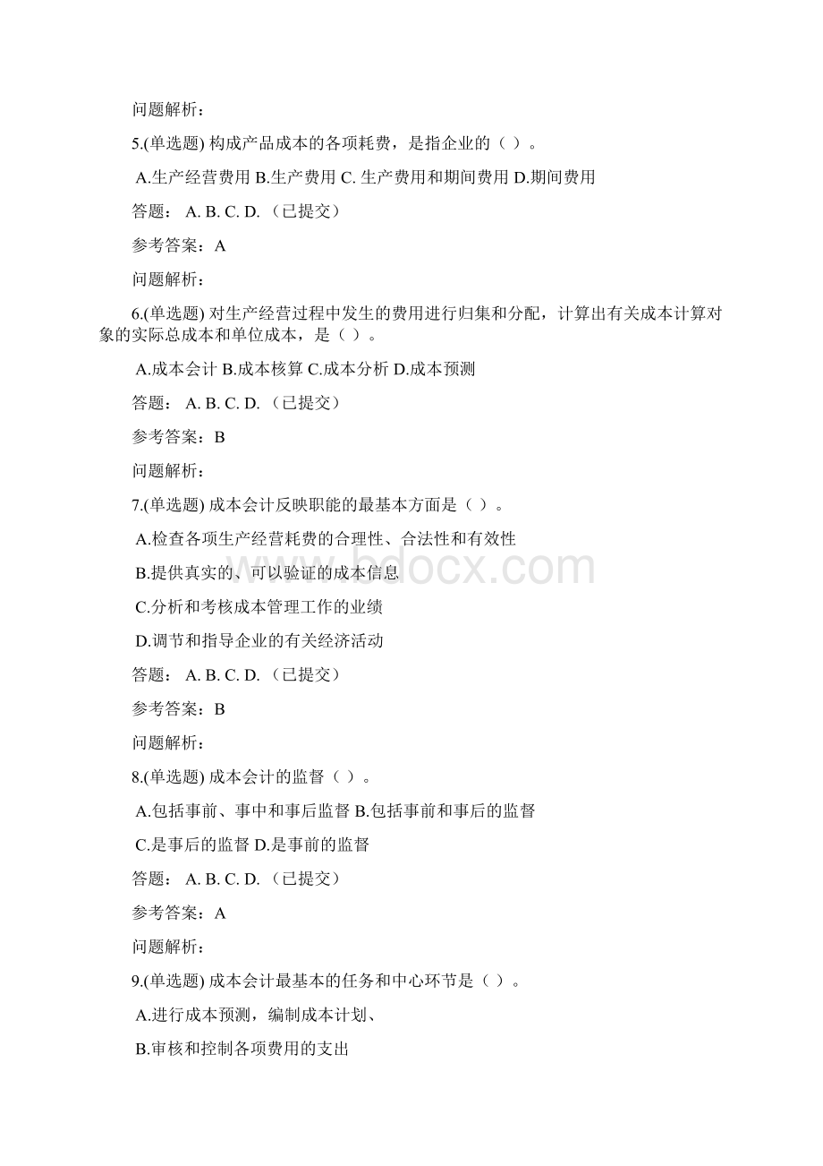 春华南理工成本会计随堂练习及答案.docx_第2页