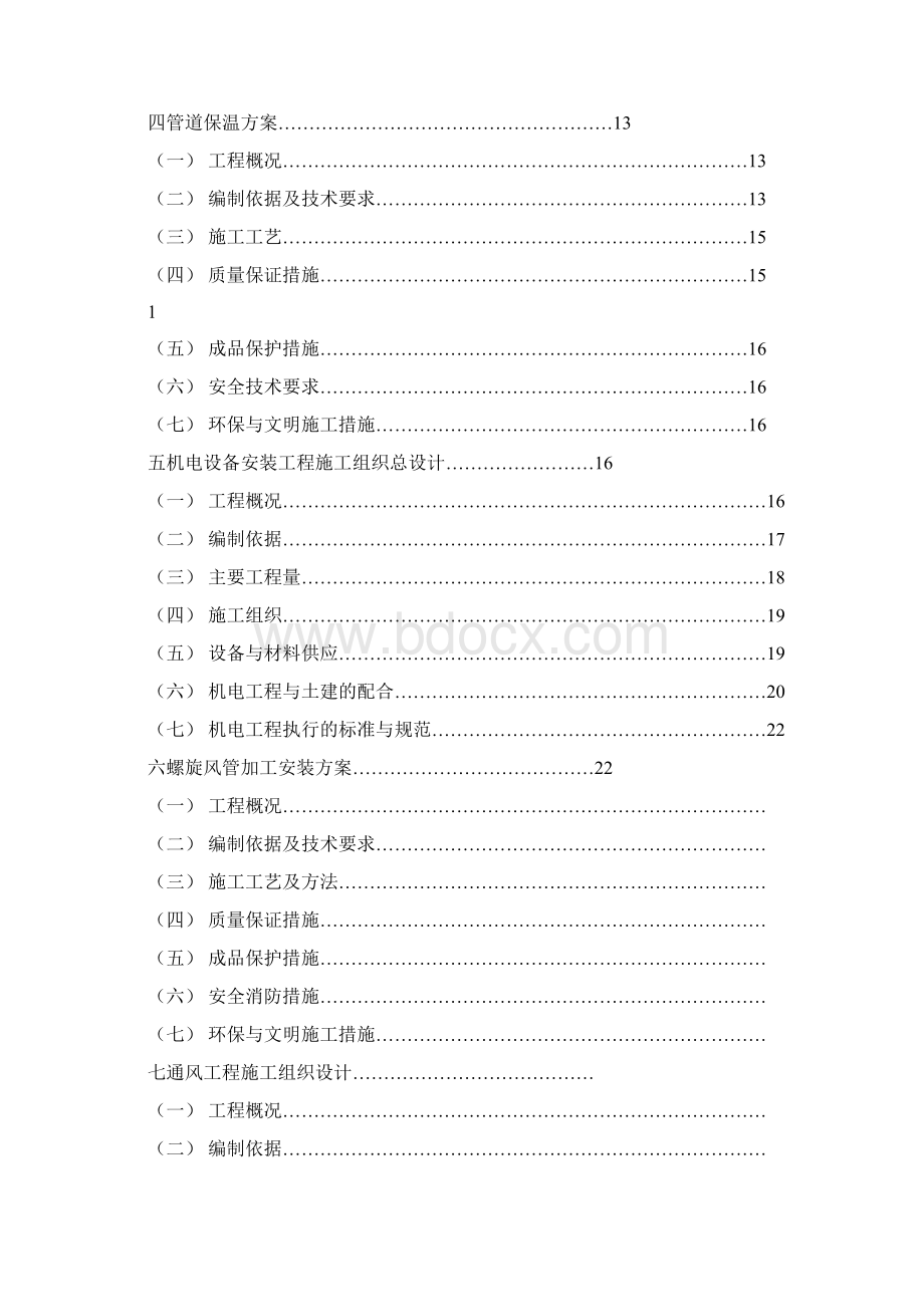 消防工程施工组织设计课题研究.docx_第2页