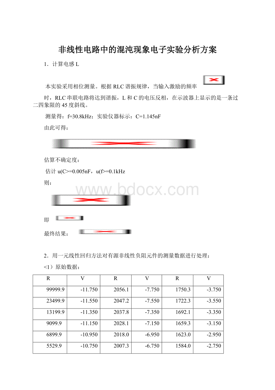 非线性电路中的混沌现象电子实验分析方案.docx_第1页