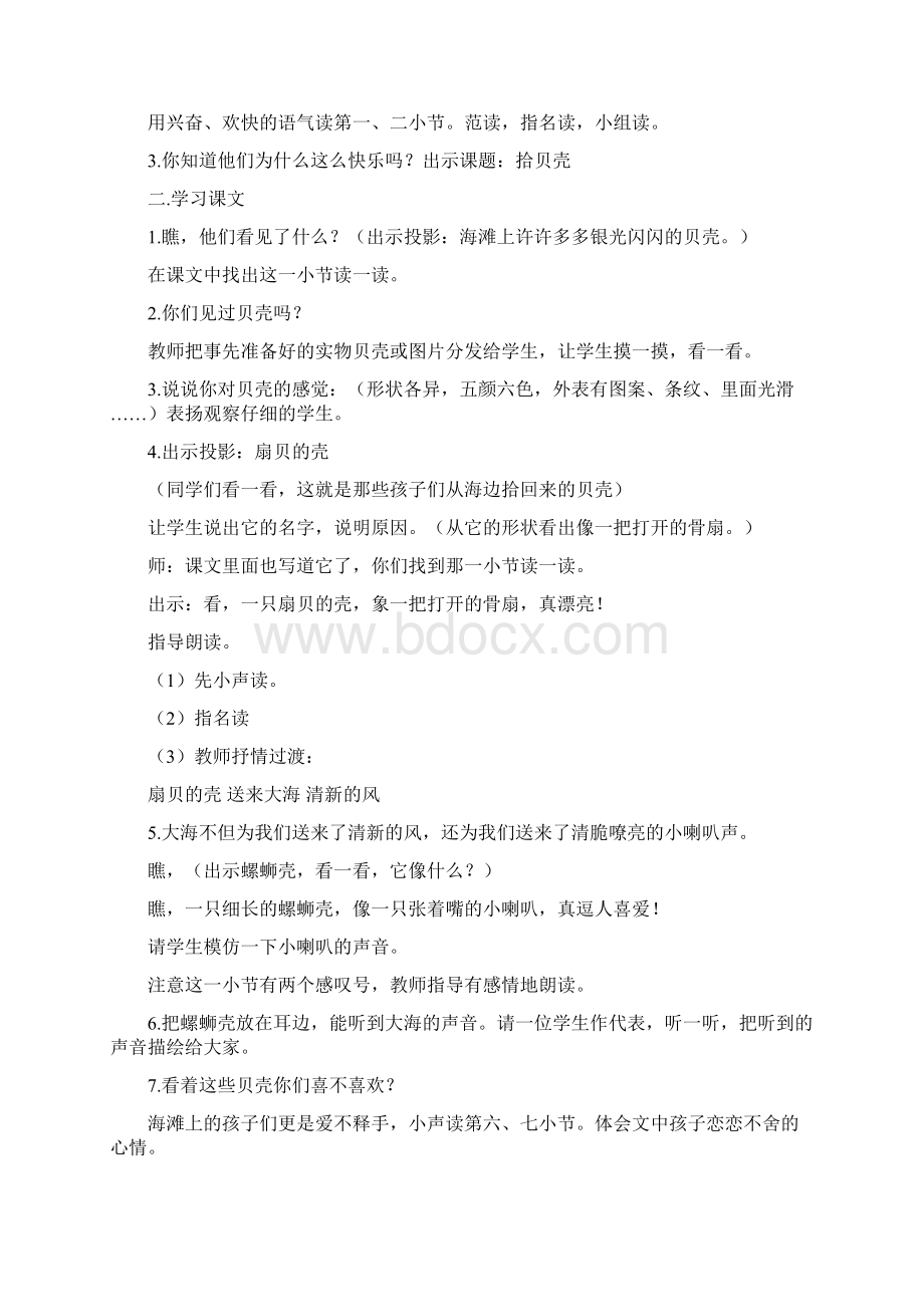 沪教版小学二年级上册语文全册教案.docx_第2页