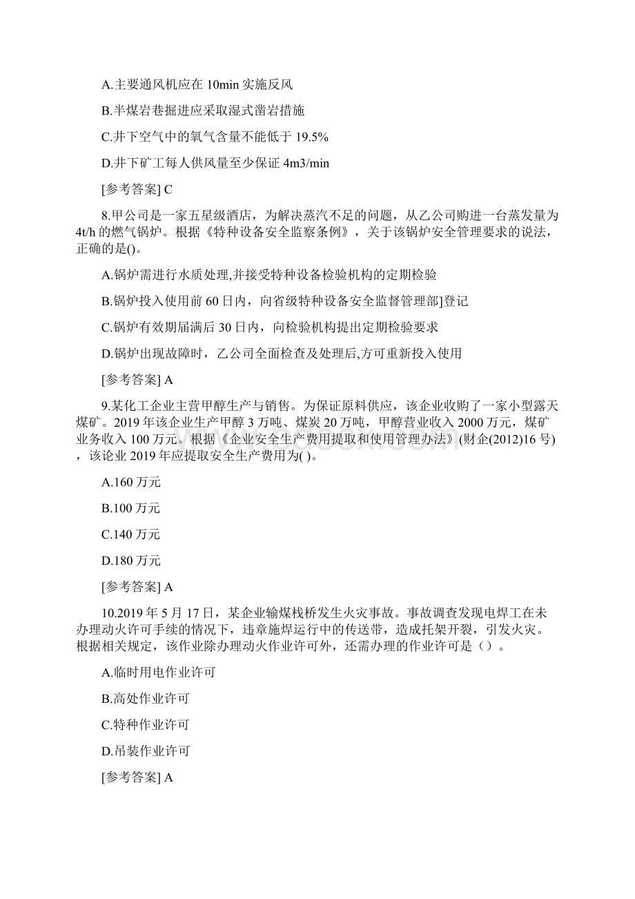 备考练习中级安全工程师安全生产管理考试单选题真题及答案.docx_第3页