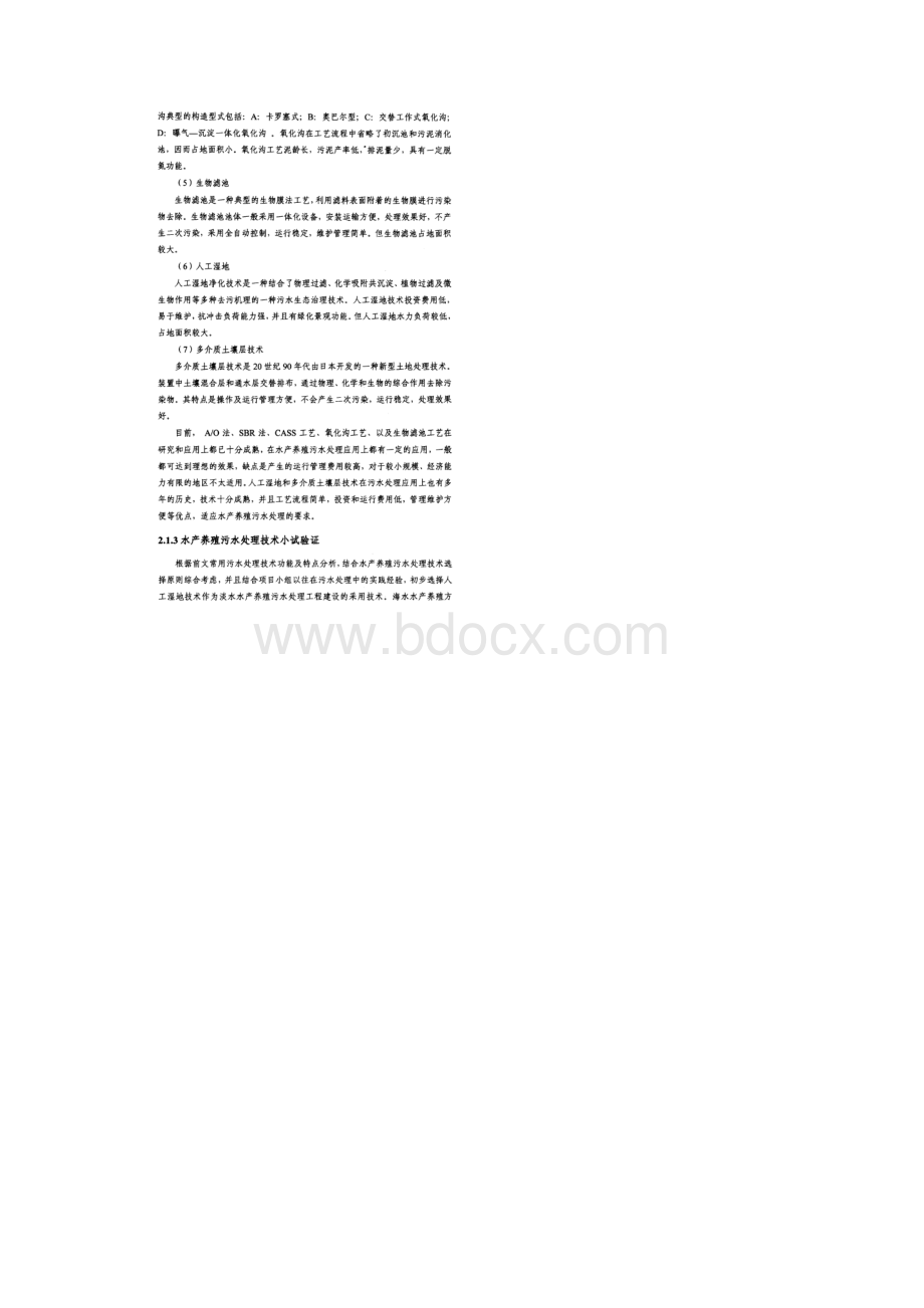 最新水产养殖业污水处理工程设计终稿.docx_第2页