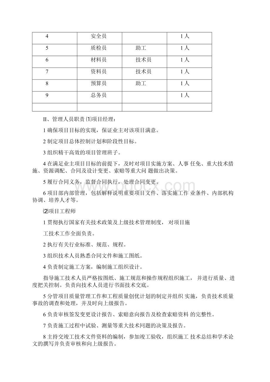 给水管改造工程施工方案.docx_第3页