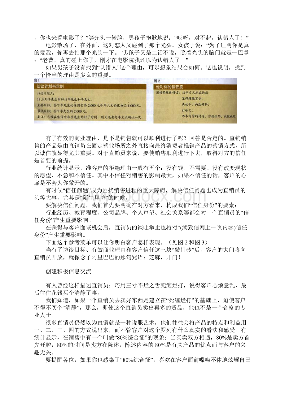 怎样做到与客户共舞.docx_第2页