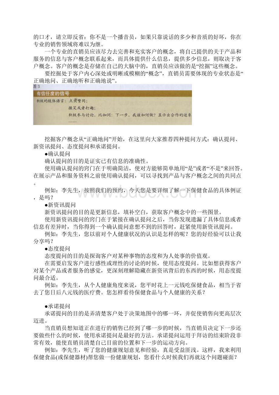 怎样做到与客户共舞.docx_第3页