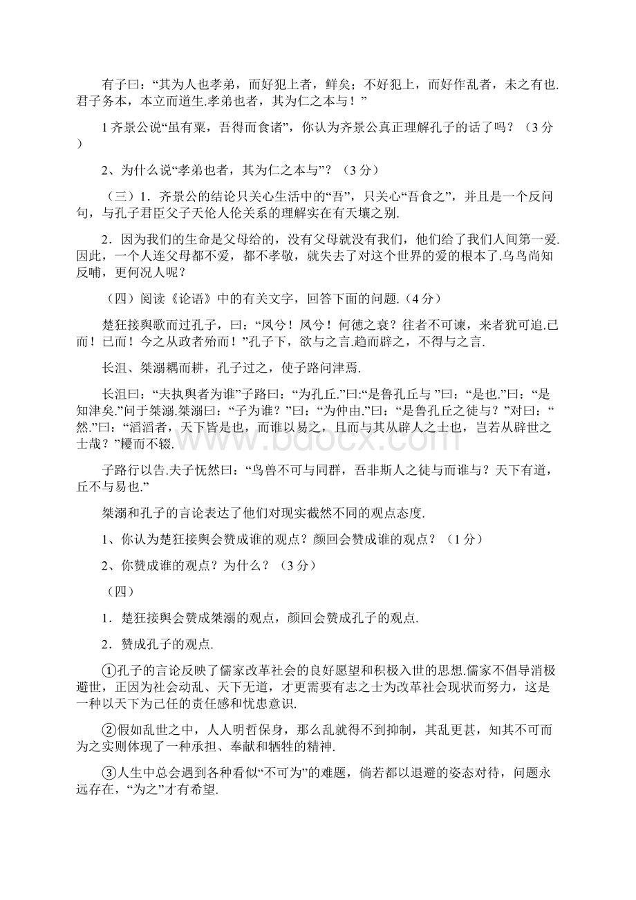 高中语文复习《论语》选读试题精编浙江新高考专用精选.docx_第2页