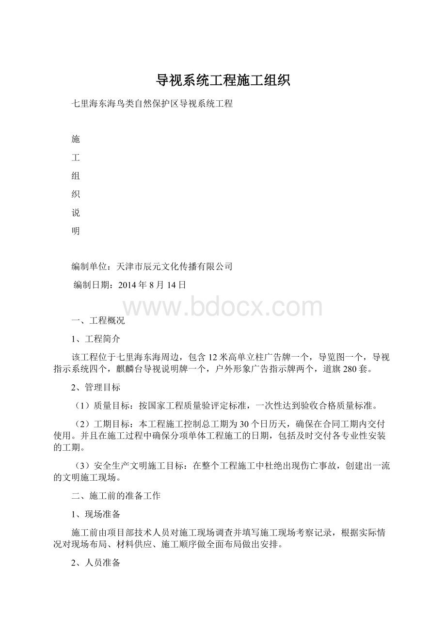 导视系统工程施工组织.docx